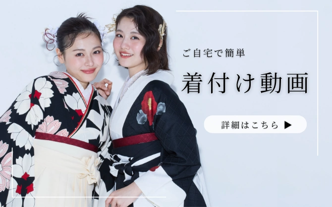 小学生オリジナル袴 着付け方